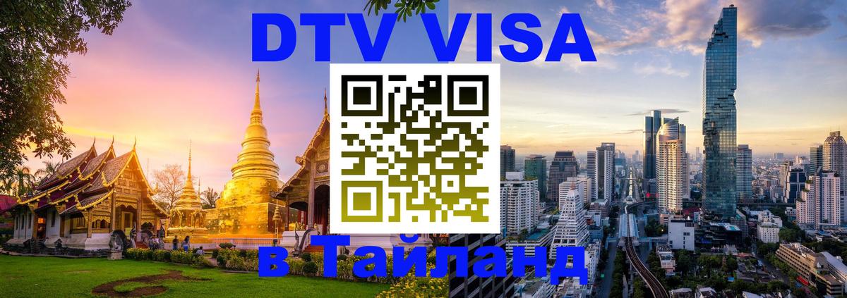 Цены на DTV визу в Таиланд — пакеты услуг, достаточно даже паспорта - Осло 